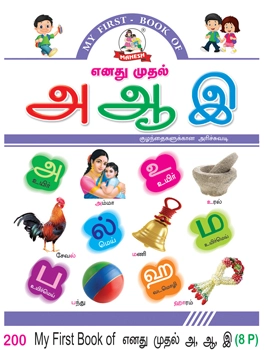 Tamil Grammar Book